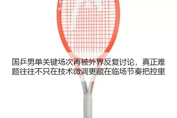 guo-ping-nan-dan-guan-jian-chang-ci-zai-bei-wai-jie-fan-fu-tao-lun-zhen-zheng-nan-ti-wang-wang-bu-zhi-zai-ji-shu-wei-2-184.jpg